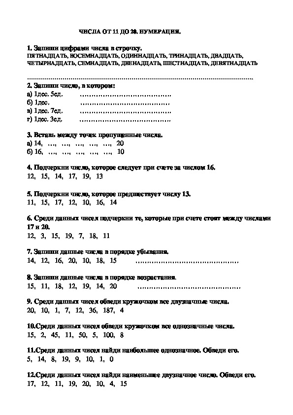 Контрольная работа тема нумерация в пределах. Нумерация числа от 1 до 20 1 класс. Числа от 11 до 20 нумерация 1 класс. Проверочная работа 1 класс числа от 1 до 20 нумерация. Задания по теме нумерация чисел по математике.