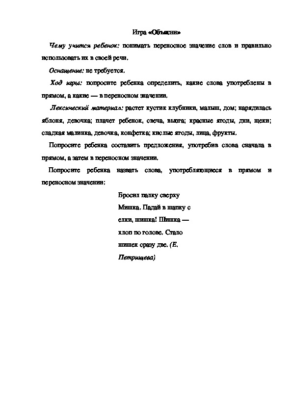 Обложка для материала Игра по теме "Ягоды" -  "Объясни" - подготовительная группа