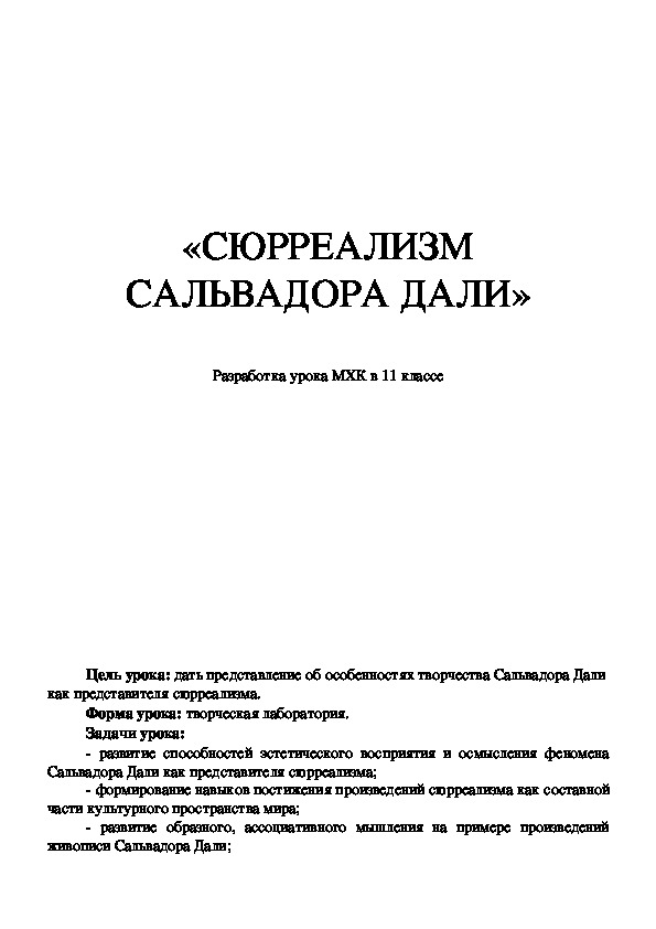 Обложка для материала Сюрреализм Сальвадора Дали