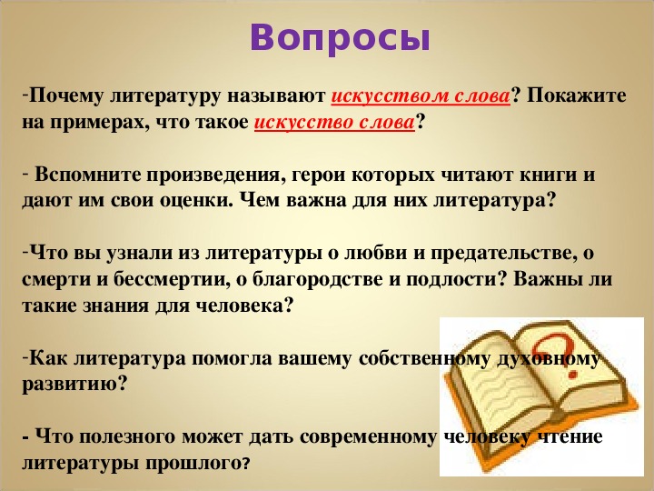 Презентация к классному часу по теме "Добро и Зло" - начальные классы, презентац