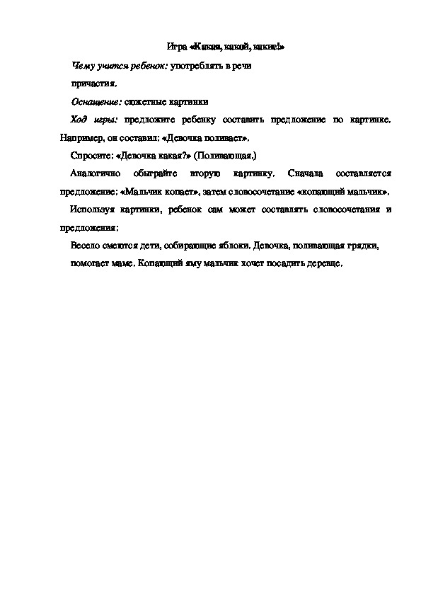Обложка для материала Игра по теме "Ягоды" - «Какая, какой, какие!» - подготовительная группа