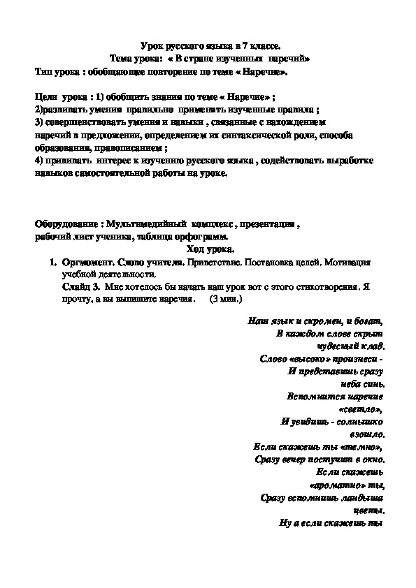 Урок русского языка в 7 классе.