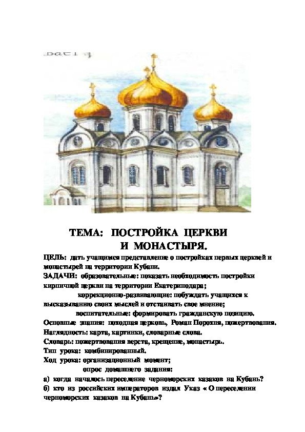 Обложка для материала церкви
