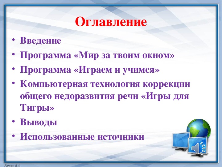 Логопедическое обследование младших школьников презентация