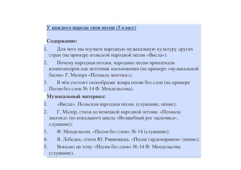 5 Класс скачать и слушать музыку онлайн