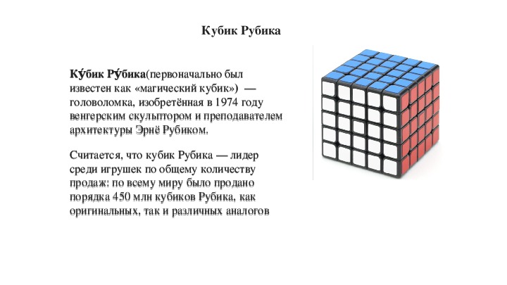 Презентация кубика рубика