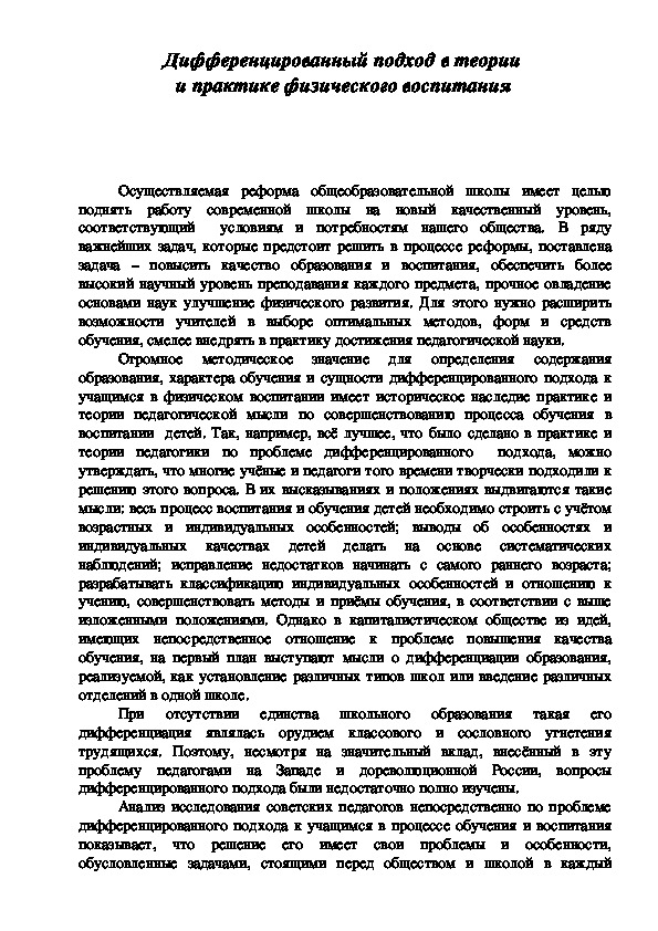 Обложка для материала Дифференцированный подход в теории  и практике физического воспитания