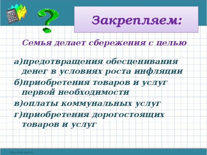 Инфляция и семейная экономика общество 8 класс презентация