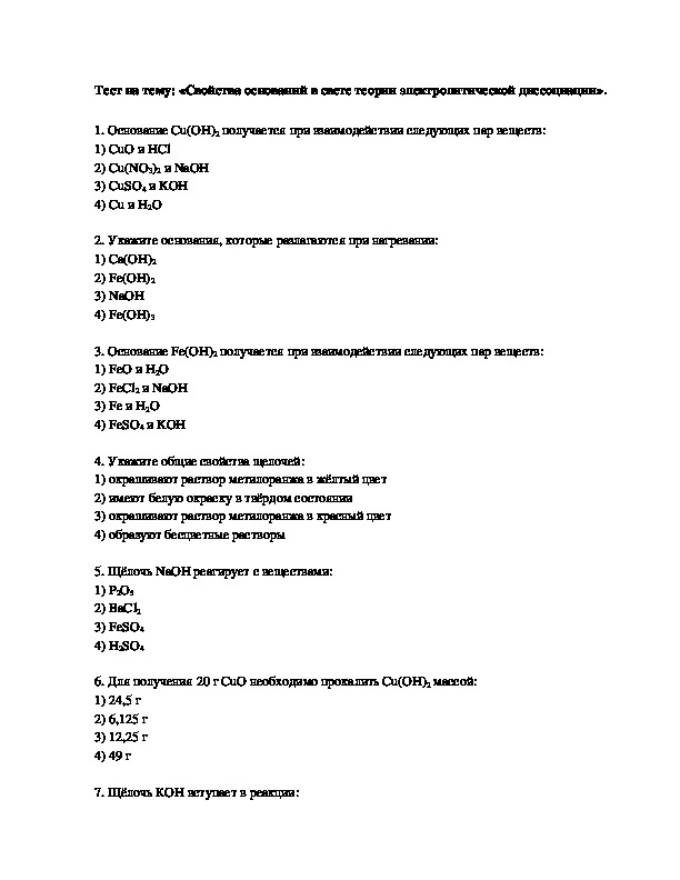 Контрольная работа теория электролитической диссоциации