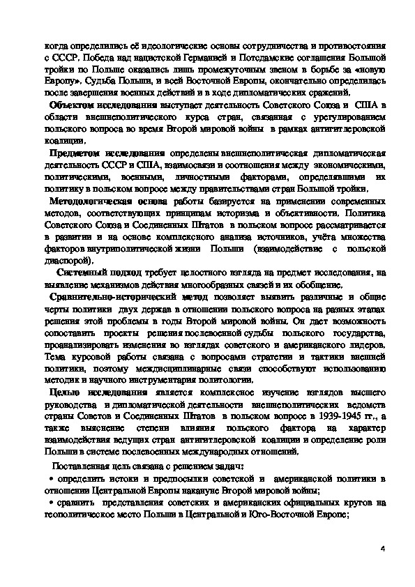 Дипломная работа: Внешнеполитические ведомства Руси, России, СССР