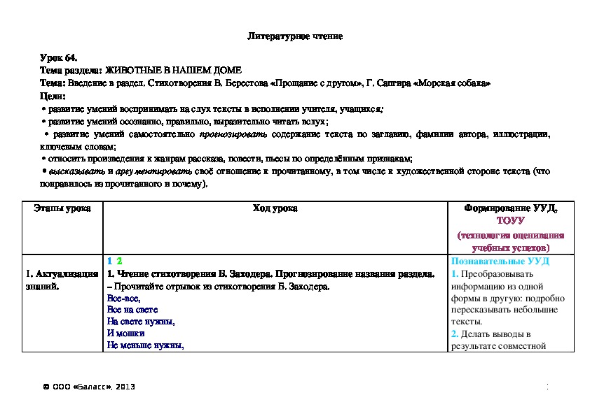 Обложка для материала Введение в раздел. Стихотворения В. Берестова «Прощание с другом», Г. Сапгира «Морская собака»