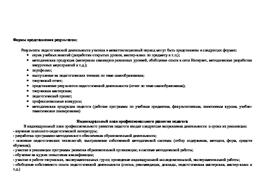 Индивидуальный план профессионального развития педагога дополнительного образования