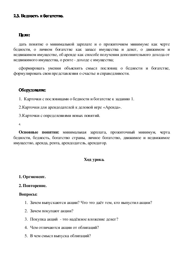 Богатство и бедность конспект 7 класс обществознание