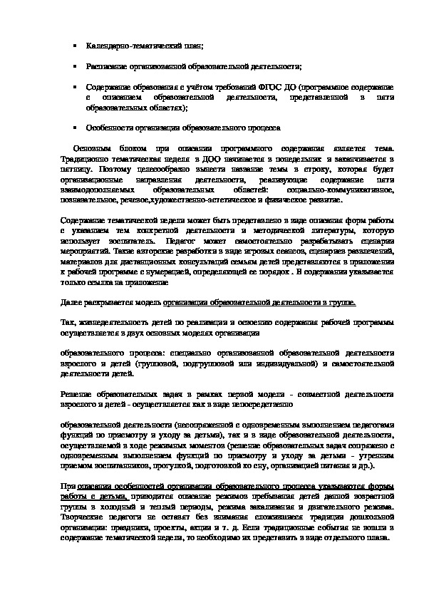 Консультация для воспитателей на тему 