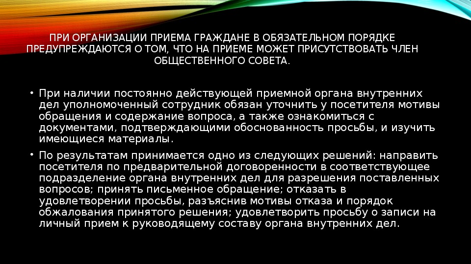 Делопроизводство по обращениям граждан презентация