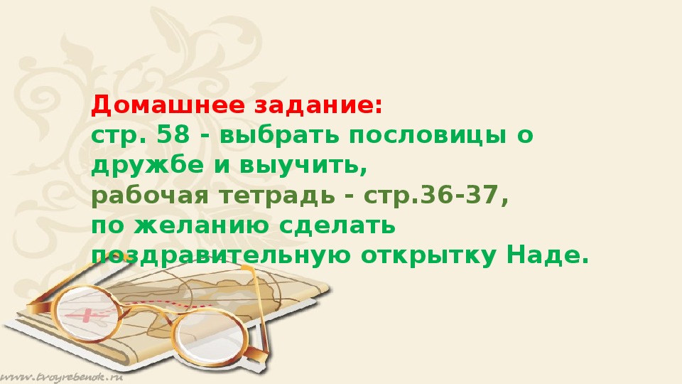 Конспект ты и твои друзья окружающий мир. Проект ты и твои друзья окружающий мир. Ты и твои друзья 2 класс окружающий мир. Проект ты и твои друзья окружающий мир 2 класс. Ты и твои друзья 2 класс окружающий мир презентация.