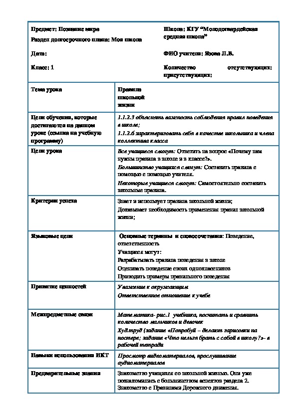 Шаблон поурочного плана по обновленной программе