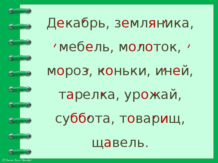 Словарный диктант 4 класс 4 четверть презентация