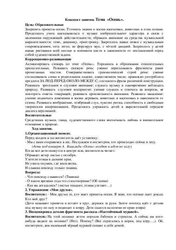 Конспект занятия "Осень"-подготовительная группа