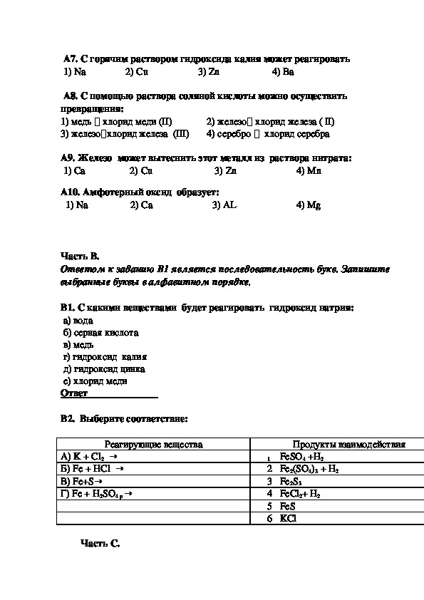 Контрольная по теме металлы 9 класс