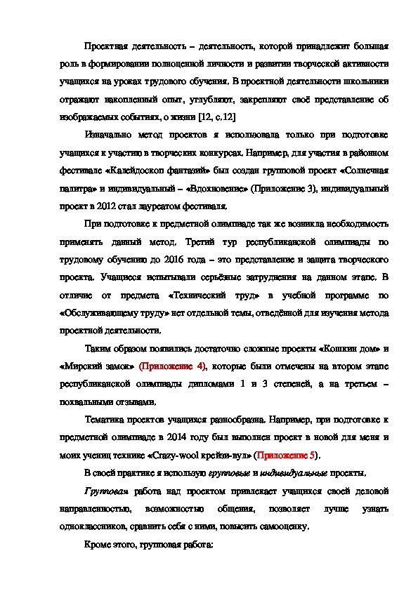 Развитие творческого потенциала учащихся на уроках трудового обучения