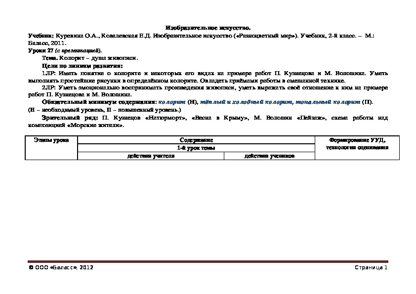 Обложка для материала Колорит – душа живописи.