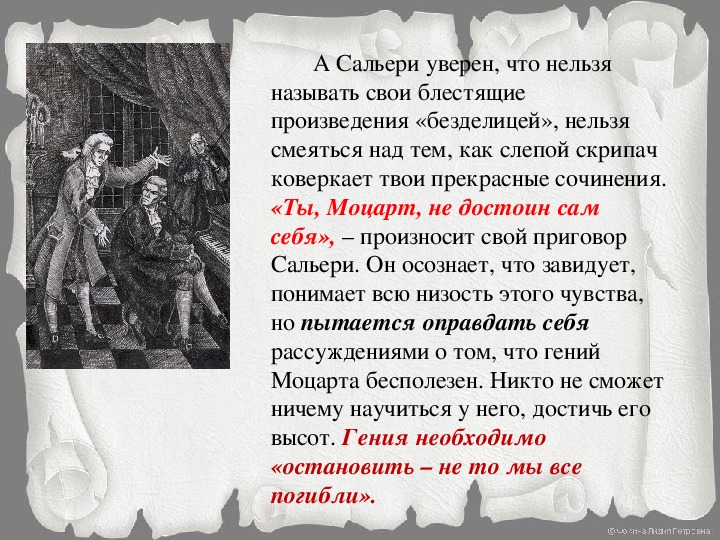 Как сальери пытается оправдать. Маленькие трагедии Пушкина сочинение. Маленькие трагедии тема произведения. Рецензия маленькие трагедии Пушкина. Моцарт и Сальери Пушкин сочинение.