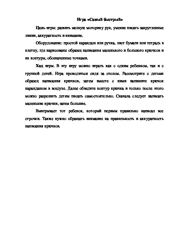 Обложка для материала Игра "Самый быстрый"