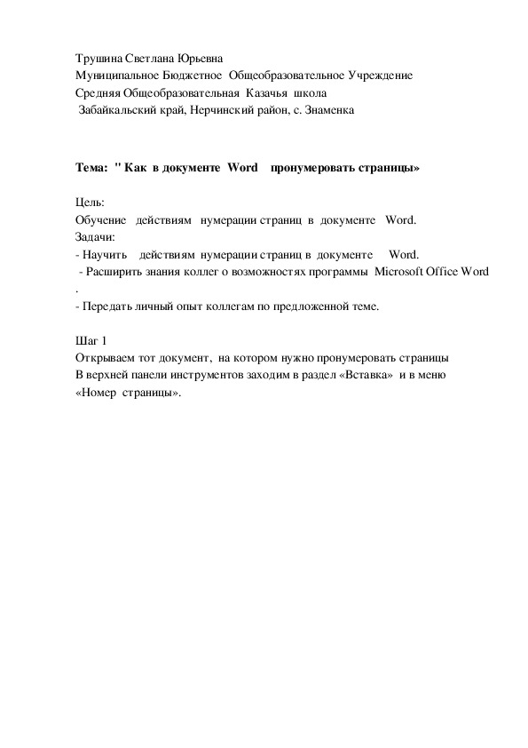Обложка для материала " Как  в документе  Word    пронумеровать страницы»