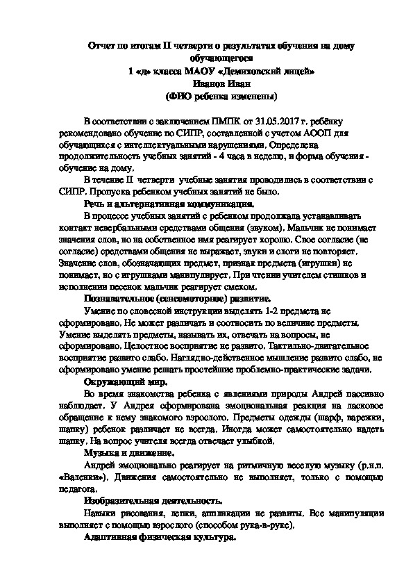 Обложка для материала Отчет по итогам II четверти о результатах обучения на дому обучающегося 1 «д» класса МАОУ «Демиховский лицей» Иванов Иван.