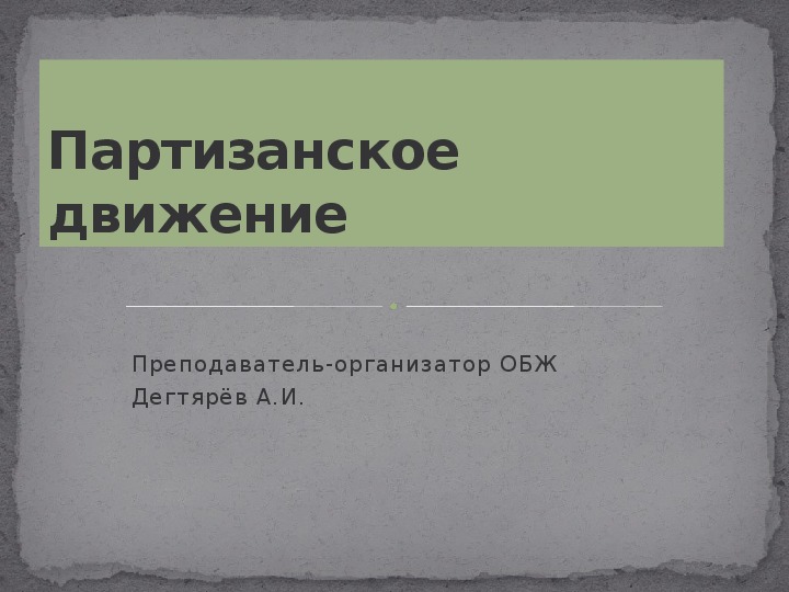 Патриотизм и верность воинскому долгу обж презентация