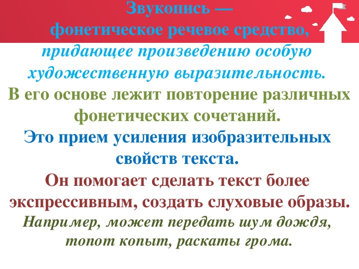 Приемы звукописи в стихотворении. Предложение со звукописью. Звукопись в стихотворении цветы последние милей. Звукопись дождя. Звукопись зимний вечер а с Пушкин.