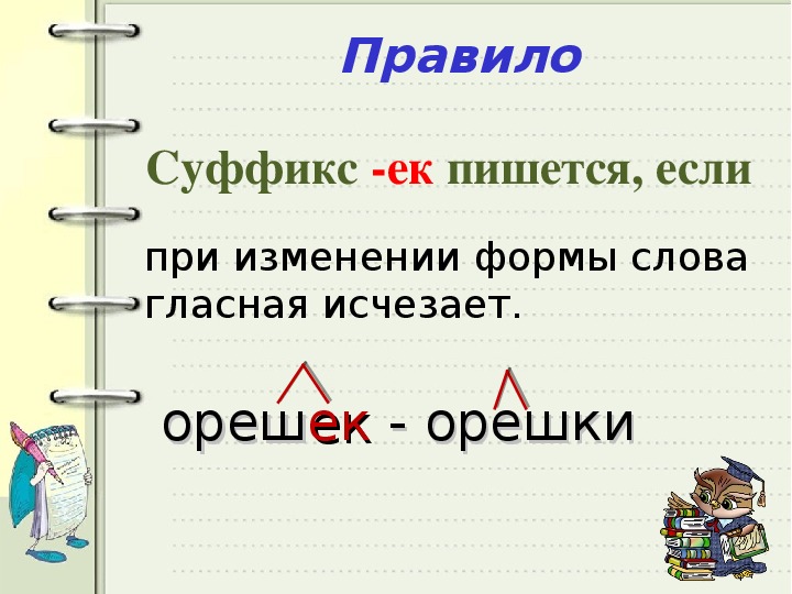 Суффиксы ек ик упражнения 3 класс карточки