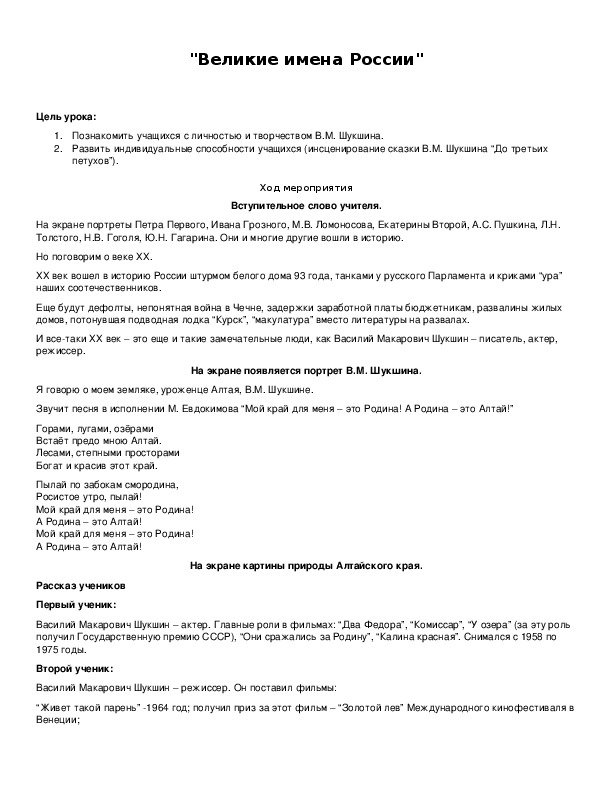 Обложка для материала "Великие имена России"