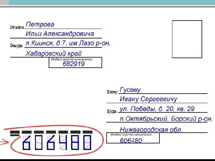 Почта изделие заполняем бланк презентация 3 класс