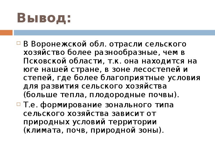 От чего зависит специализация сельского хозяйства вывод