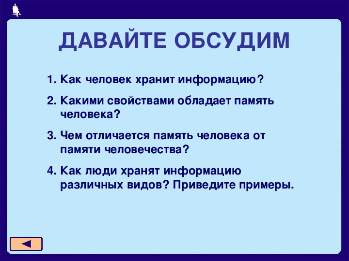 Презентация на тему история средств хранения информации