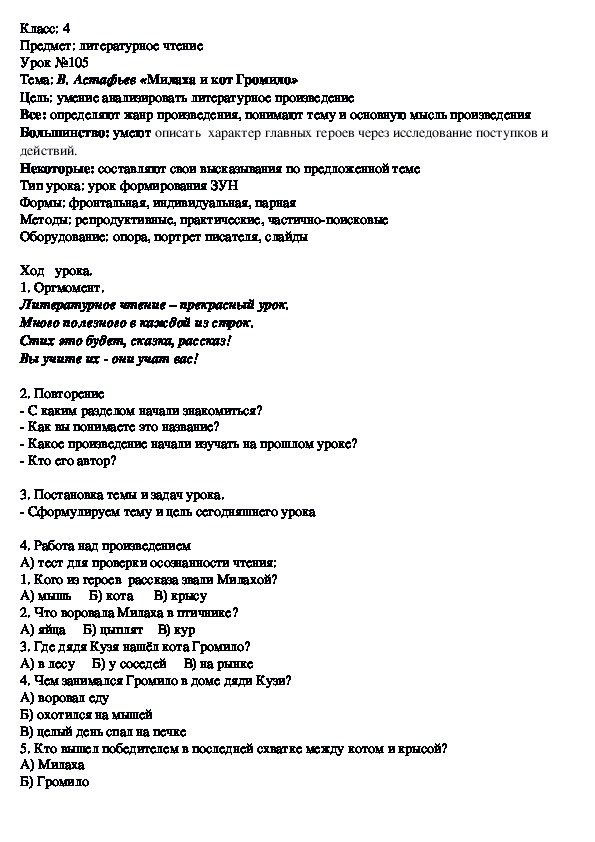 Читательский дневник милаха и кот громило. Милаха и кот громило. Милаха и кот громило читательский дневник.