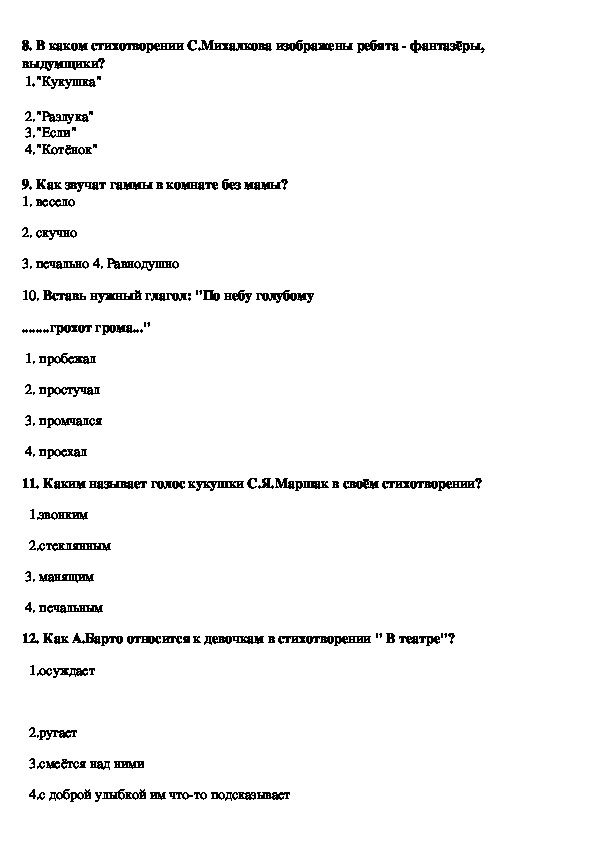 Проверочная работа поэтическая тетрадь 4 класс