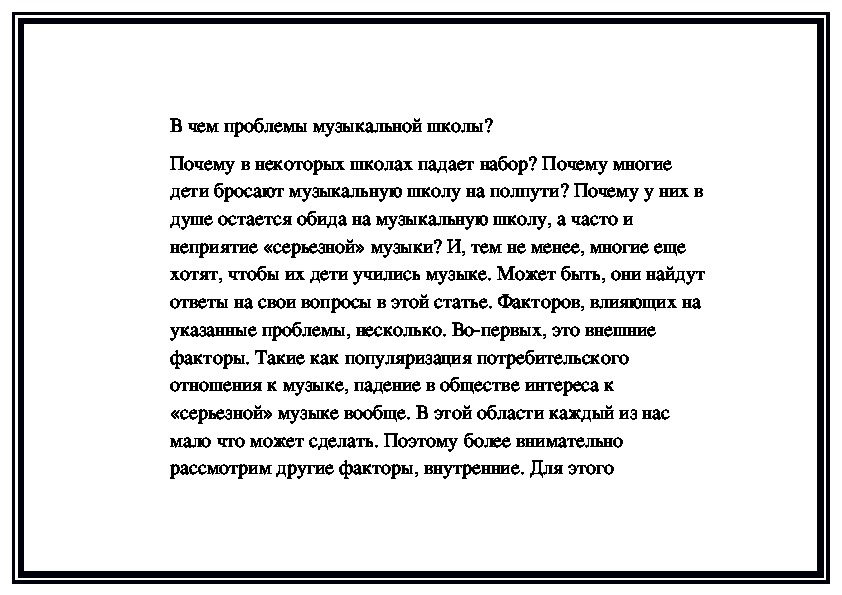 Обложка для материала В чем проблемы музыкальной школы?