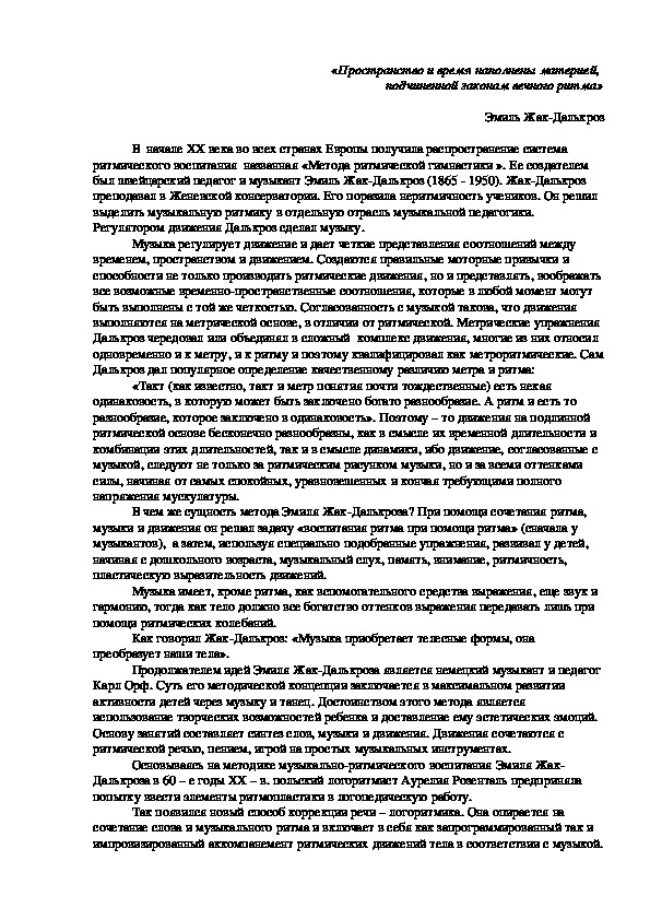 Обложка для материала Логоритмические игры и упражнения в контексте работы по здоровьесбережению