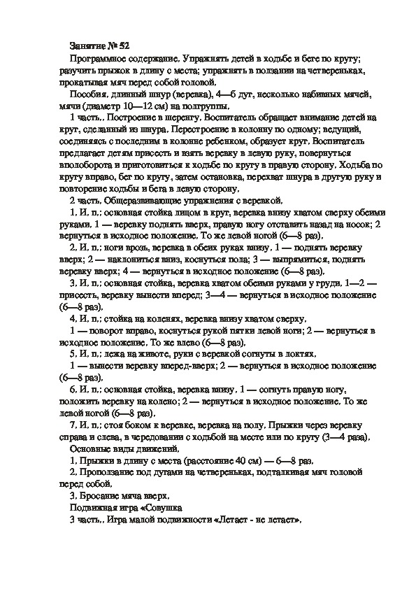 Обложка для материала Физкультурное занятие № 52