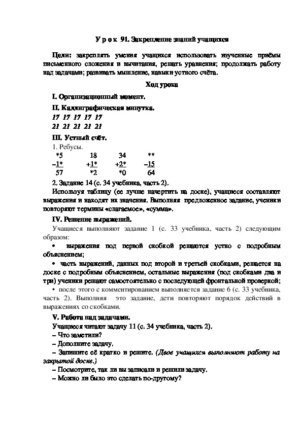 Конспект урока по математике "Закрепление знаний учащихся"(2 класс)