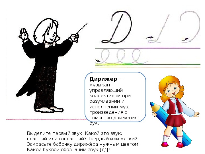 Конспект урока заглавная буква 1 класс