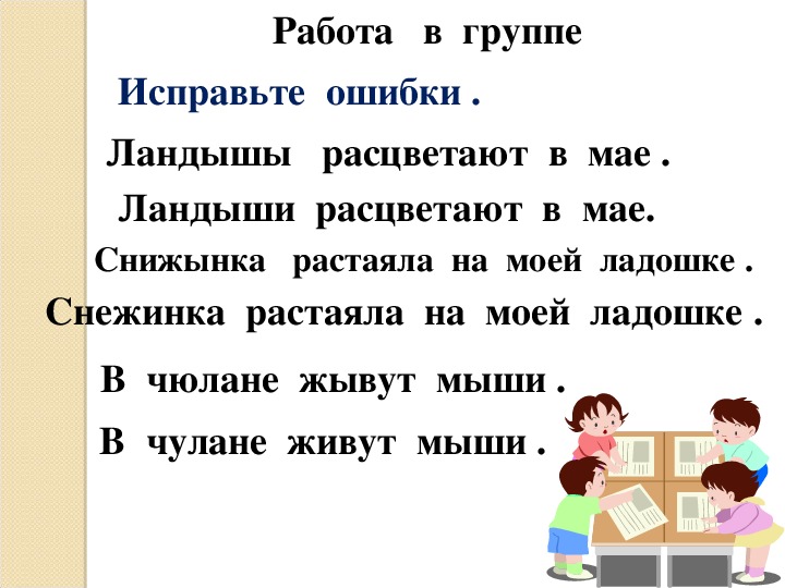 Диктант жи ши ча ща чу. Исправь ошибки жи ши. Исправь ошибки в тексте ;b IB. Исправь ошибки ча ща Чу ЩУ. Задания на жи ши ча ща Чу ЩУ 2 класс.