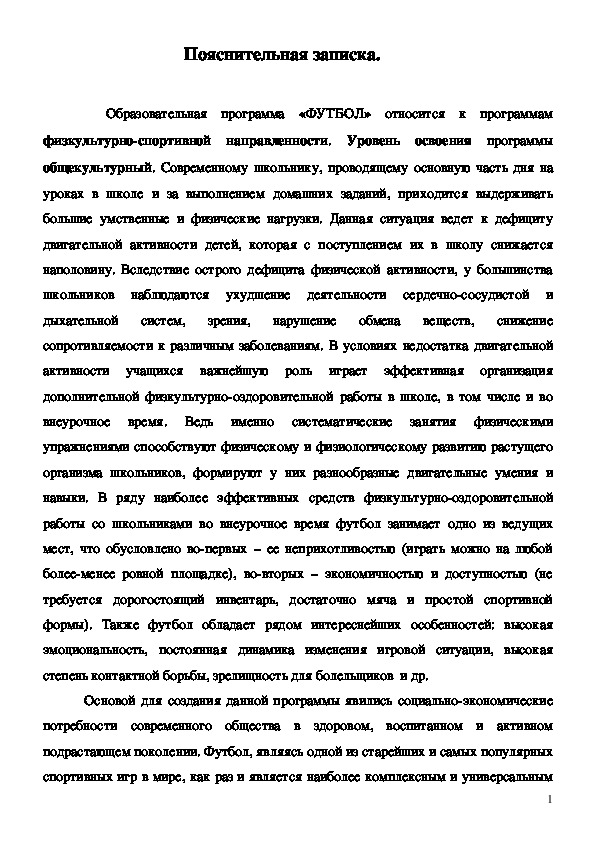Обложка для материала ФУТБОЛ»