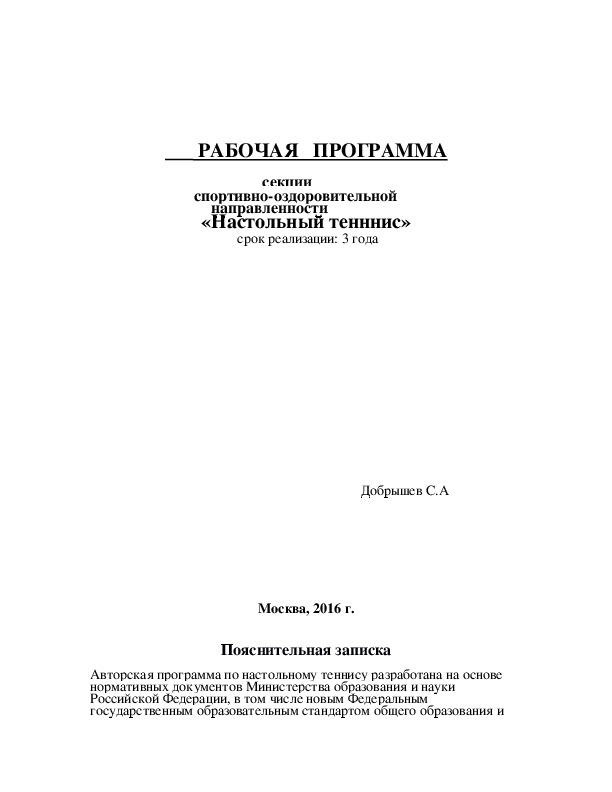 Обложка для материала «Настольный тенннис»