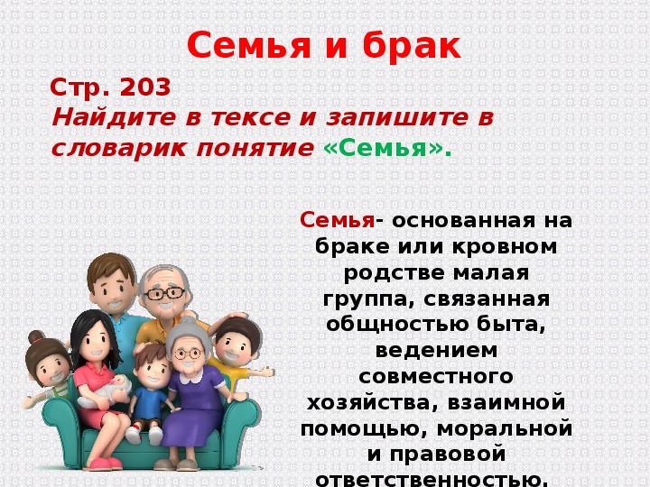 Презентация на тему семья для студентов