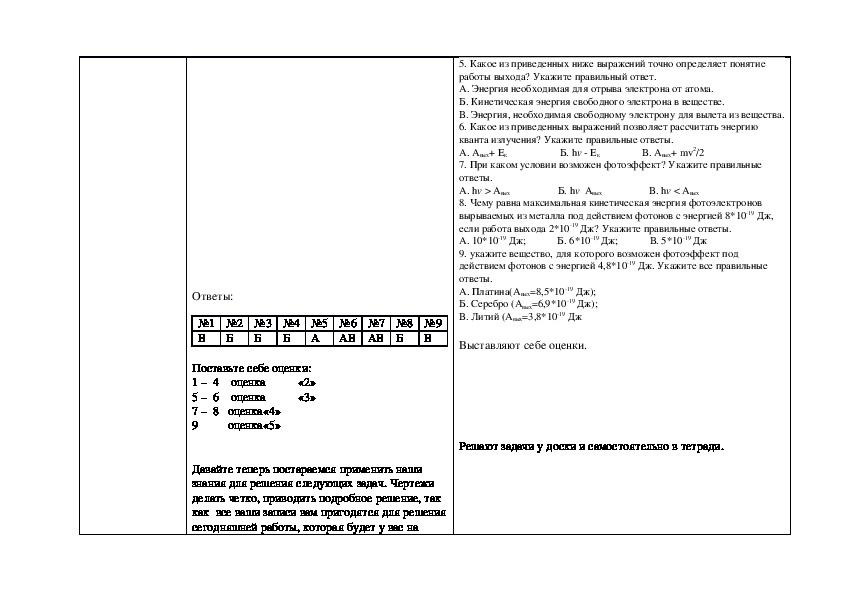 Задачи на фотоэффект 11. Фотоэффект задачи с решением. Контрольная работа по теме фотоэффект. Задачи на фотоэффект с решениями 11 класс. Задания по фотоэффекту 11 класс.