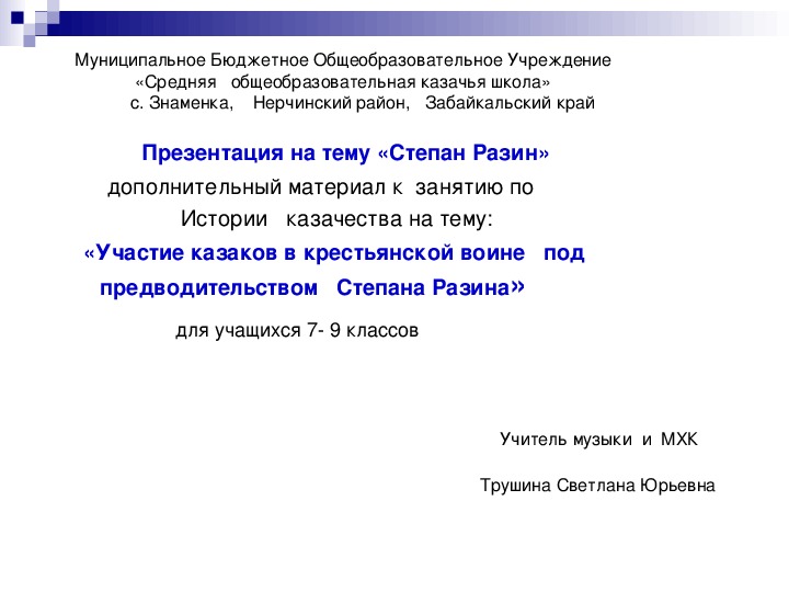 Обложка для материала Презентация на тему «Степан Разин» к занятию факультатива по Истории казачества России"